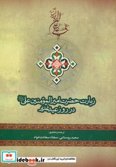 زیارت حضرت امیرالمومنین علی