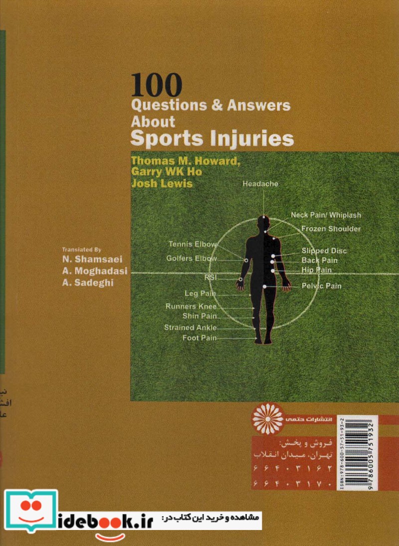 100 پرسش و پاسخ در زمینه آسیب های ورزشی