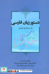 دستور زبان فارسی نشر آیدین
