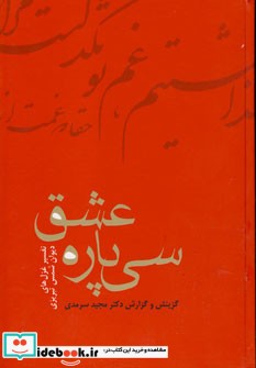 سی پاره عشق