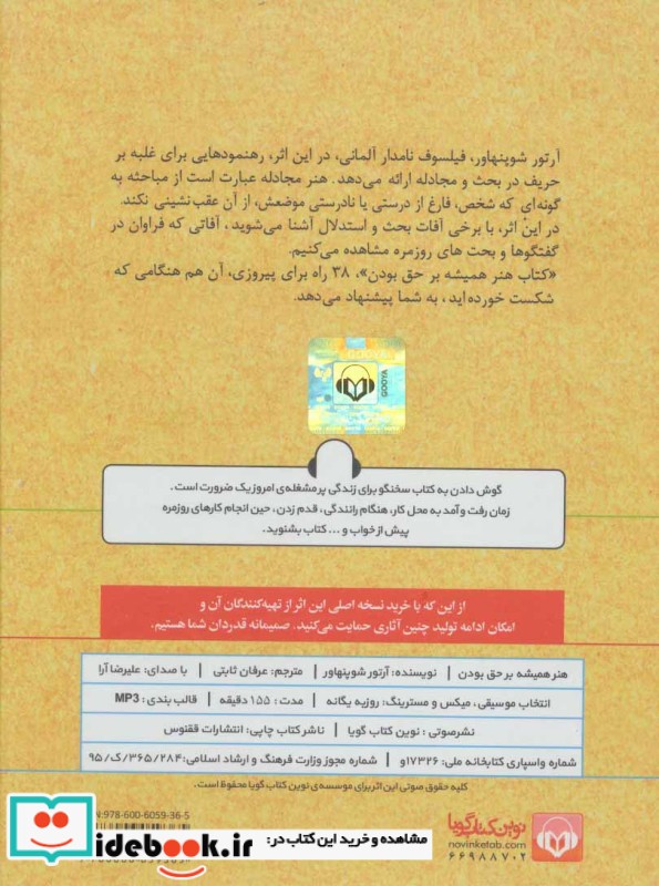 کتاب سخنگو هنر همیشه بر حق بودن