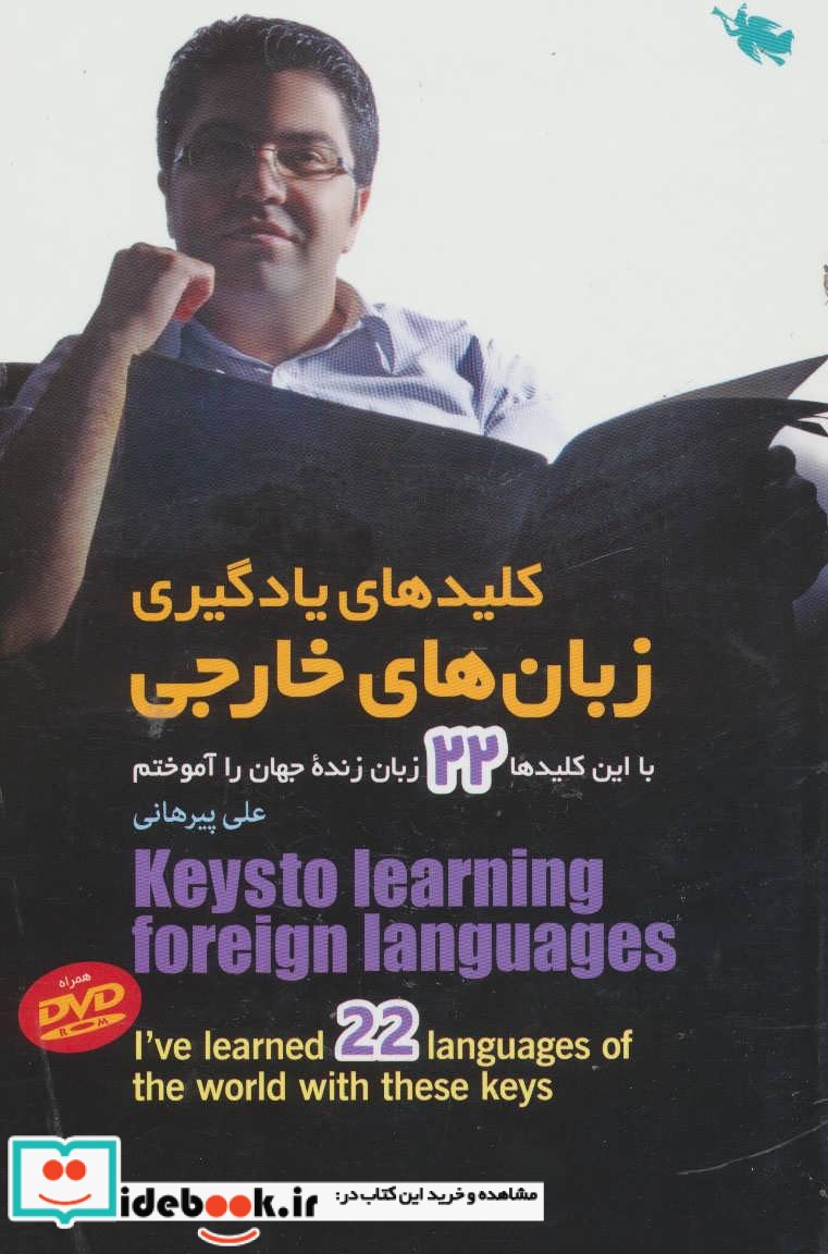 کلیدهای یادگیری زبان های خارجی