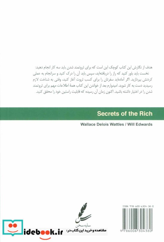 رازهای ثروتمندان