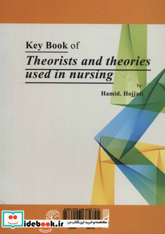 کتاب کلیدی تئوریسین ها و کاربرد نظریه ها در پرستاری
