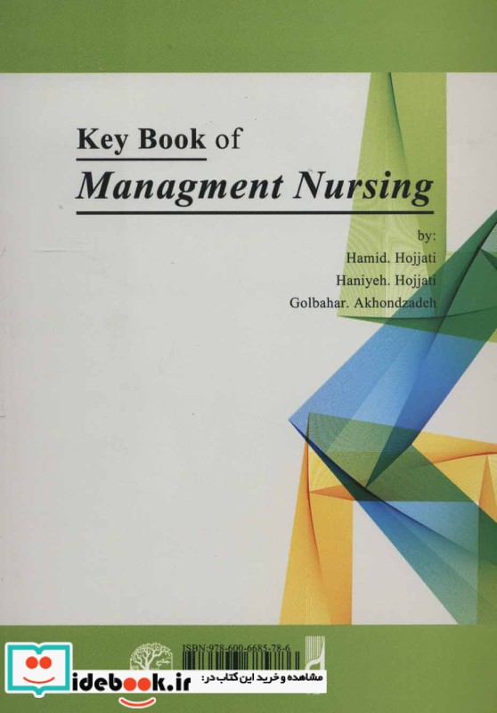 کتاب کلیدی اصول مدیریت در پرستاری