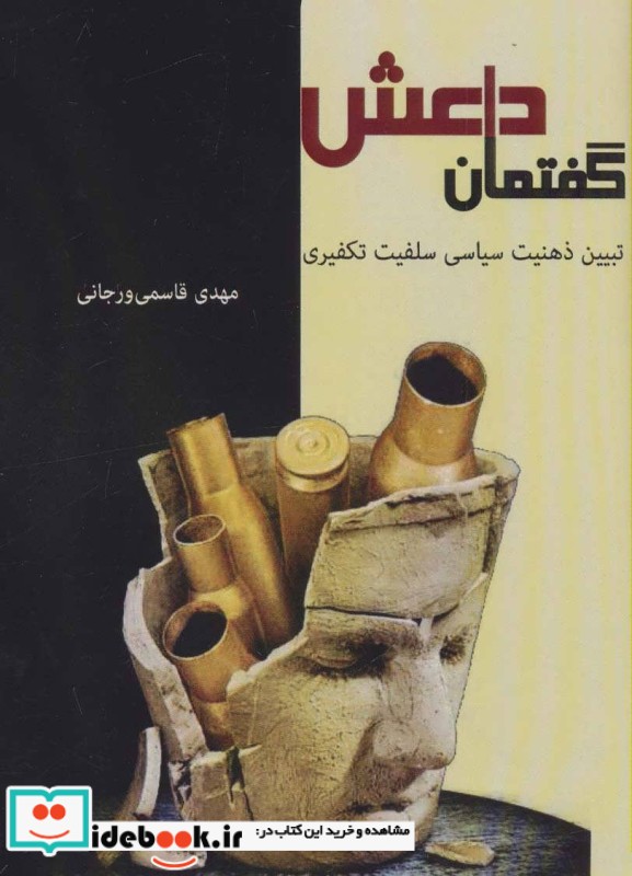 گفتمان داعش