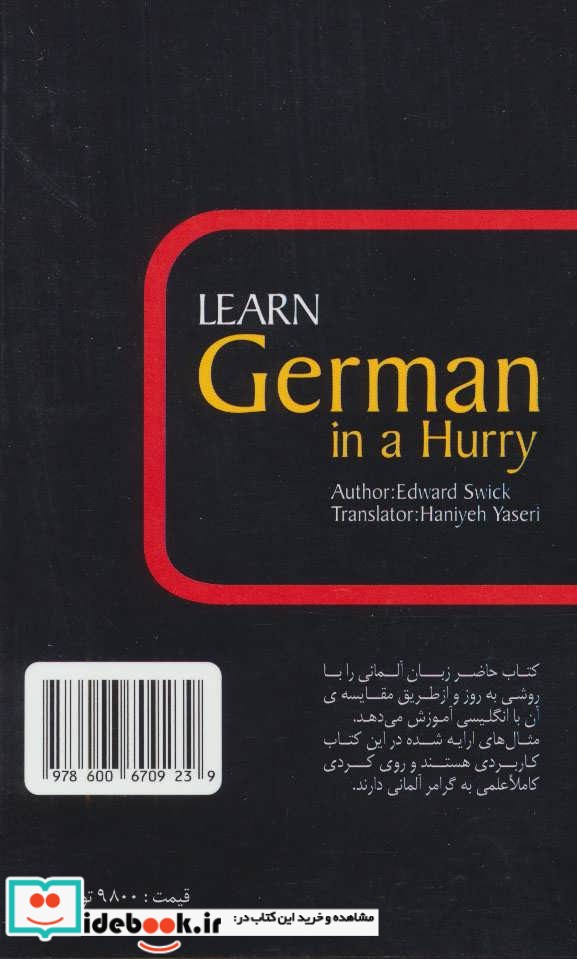 زبان آلمانی را سریع بیاموزید