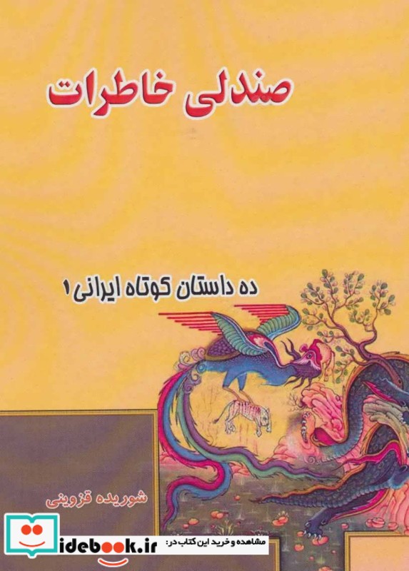 صندلی خاطرات