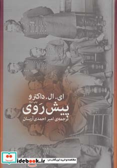 پیش روی