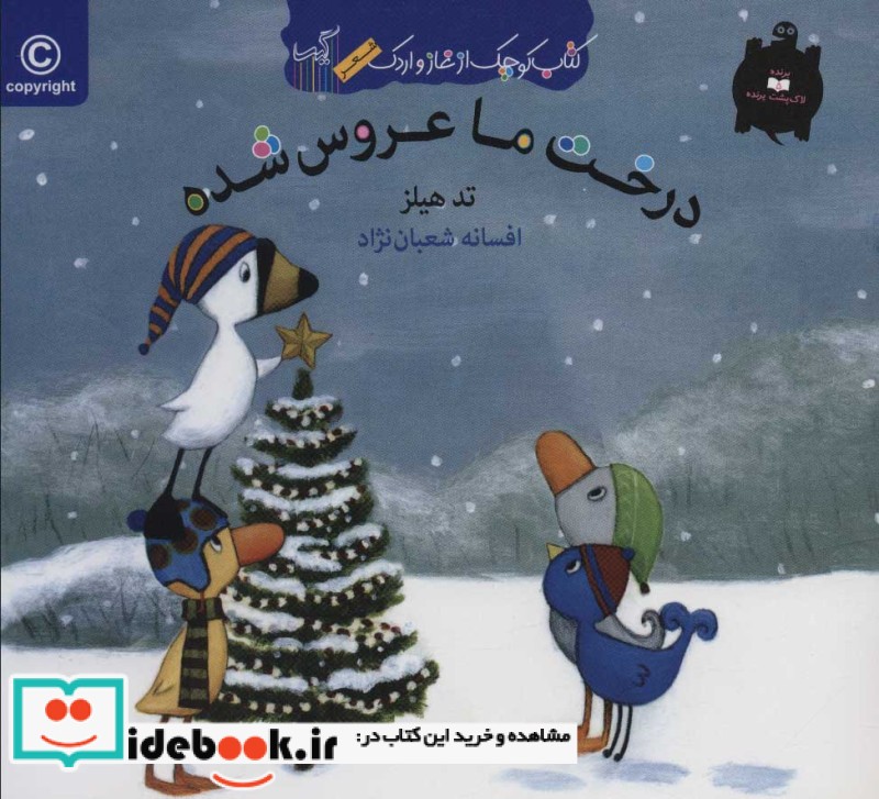 درخت ما عروس شده