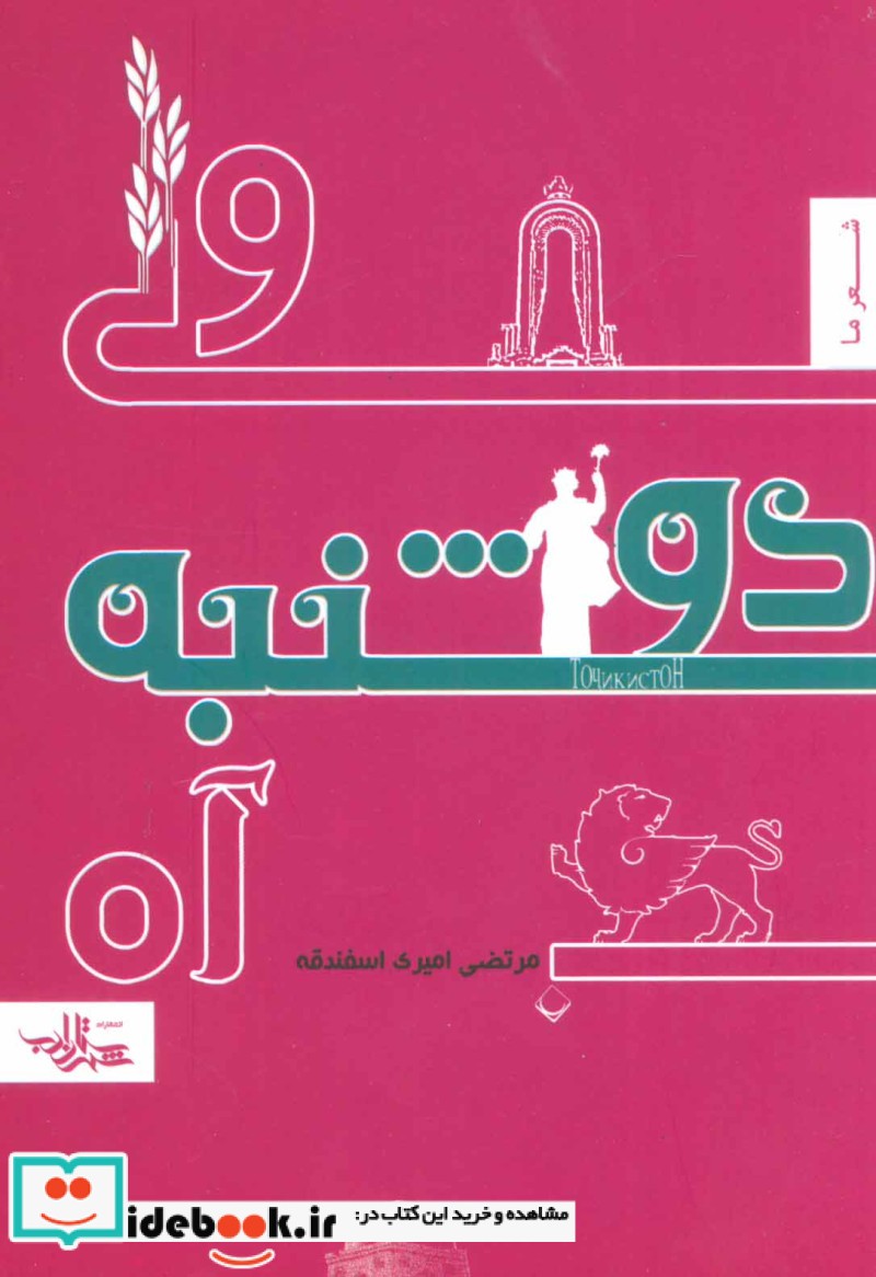 ولی دوشنبه آره