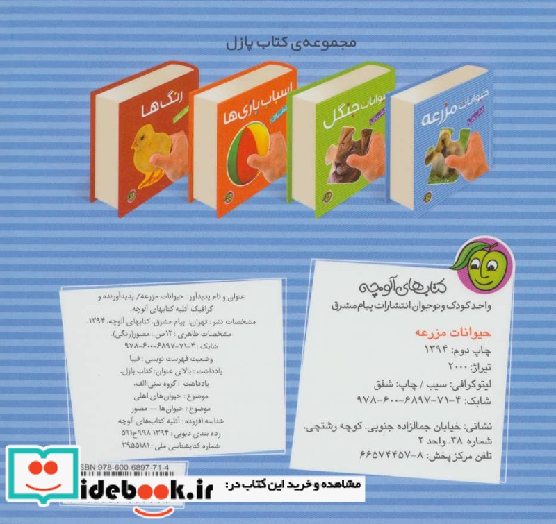 کتاب پازل حیوانات مزرعه