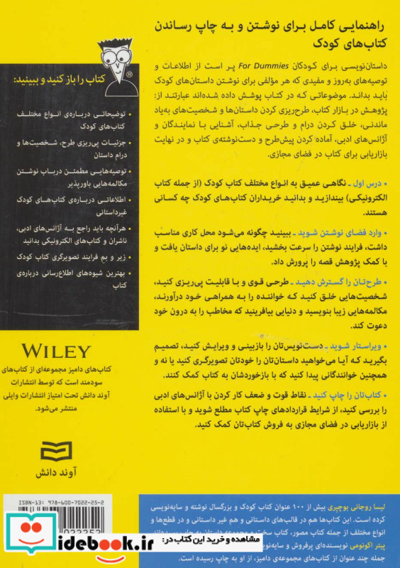 داستان نویسی برای کودکان از دامیز