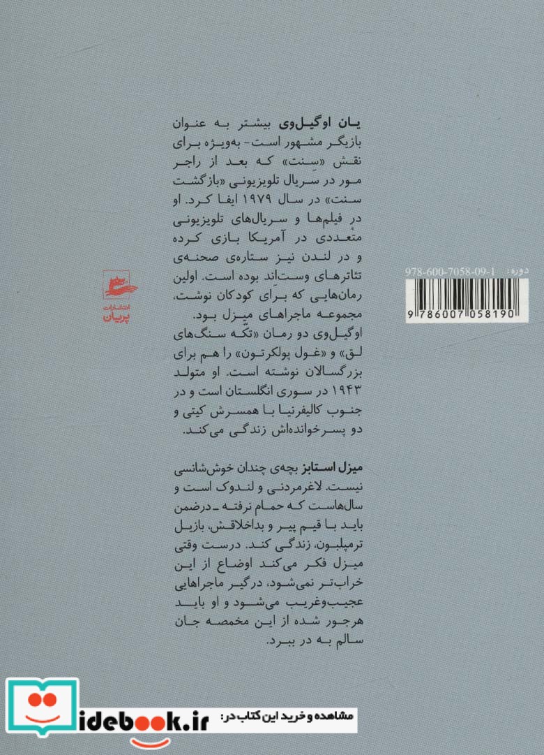 ماجراهای میزل استابز 2 میزل و اژدهاخان