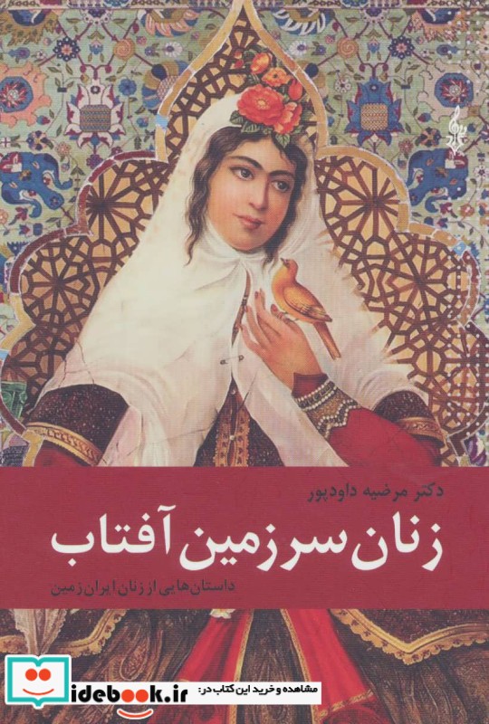 زنان سرزمین آفتاب