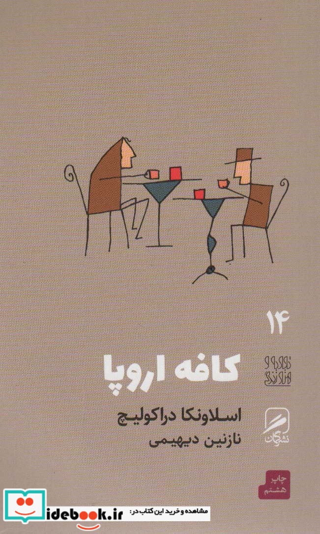 تجربه و هنر زندگی14