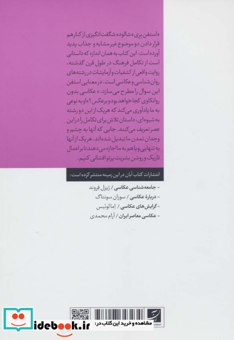 عکاسی و روان کاوی
