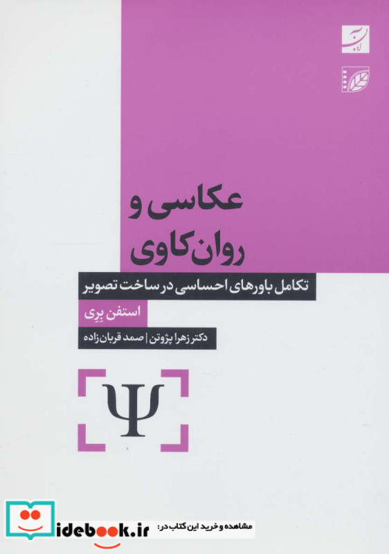 عکاسی و روان کاوی