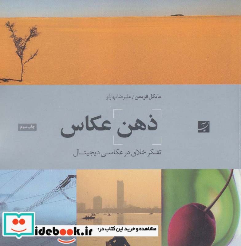 ذهن عکاس