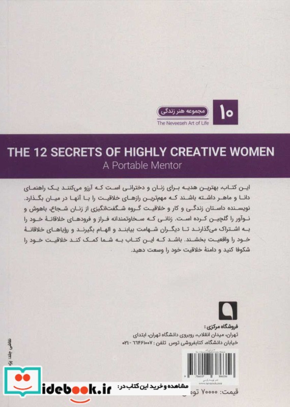 12 راز زنان خلاق