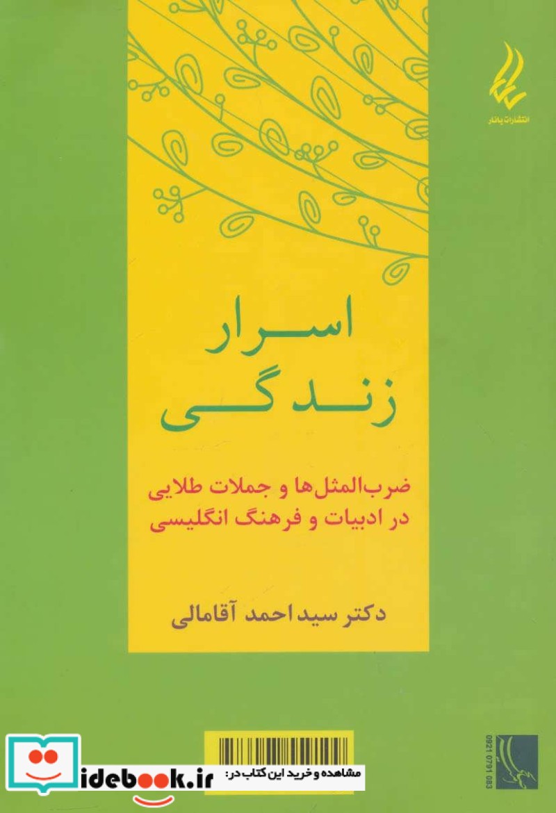 اسرار زندگی