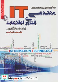 مهندسی فناوری اطلاعات IT