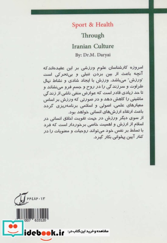 ورزش و سلامت در فرهنگ ایرانی