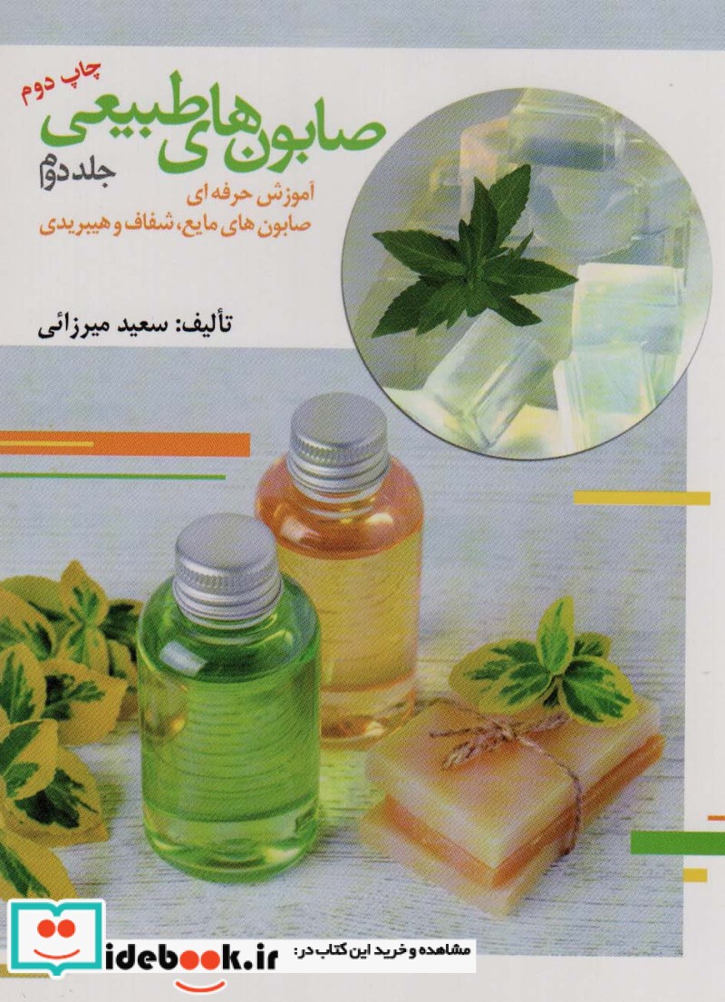 صابون های طبیعی 2