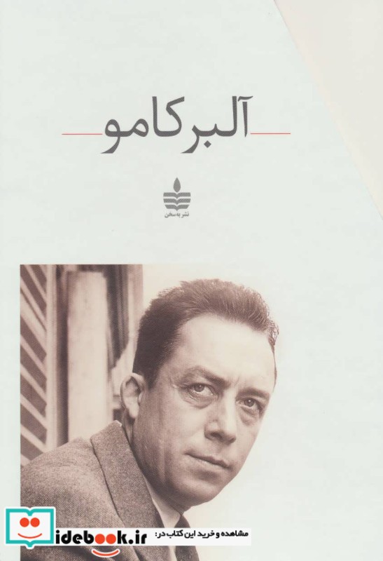 مجموعه آثار آلبر کامو