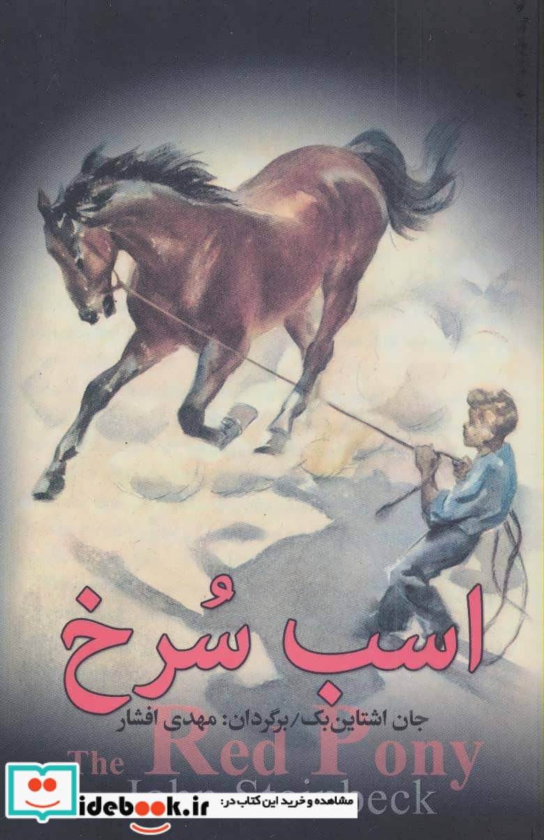 اسب سرخ نشر مجید به سخن