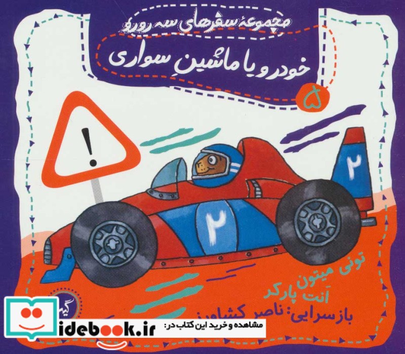 خودرو یا ماشین سواری