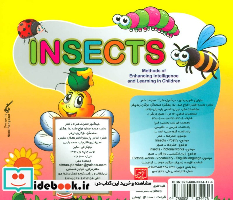 دیدآموز حشرات همراه با شعر