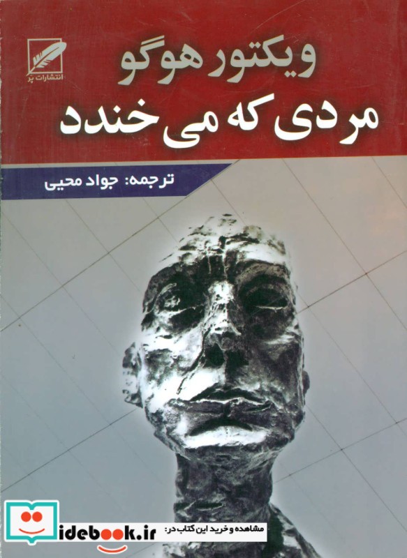 مردی که می خندد نشر الماس پارسیان