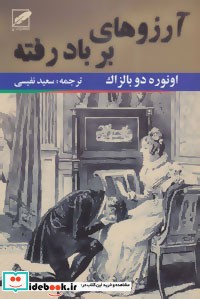 آرزوهای بر باد رفته نشر الماس پارسیان