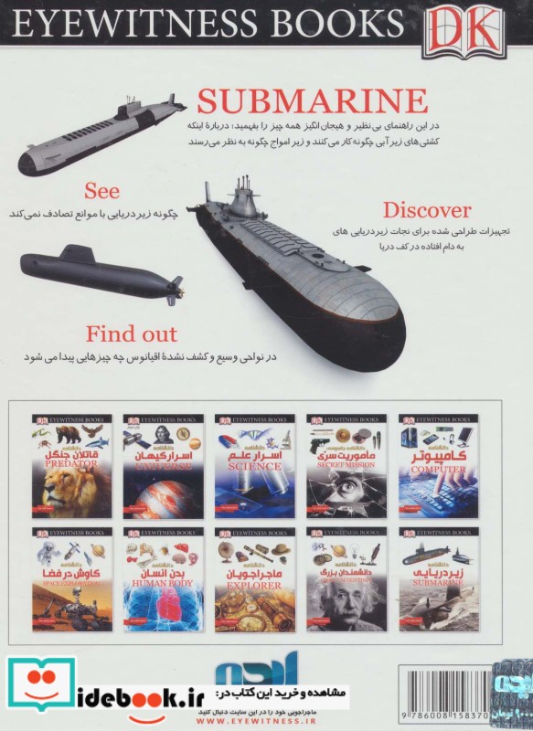 دانشنامه زیردریایی