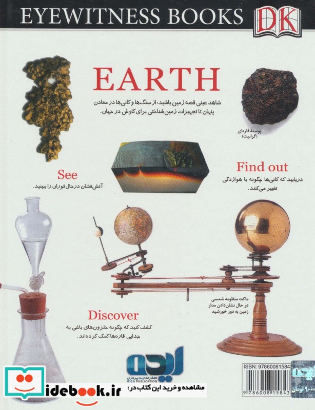 دانشنامه زمین