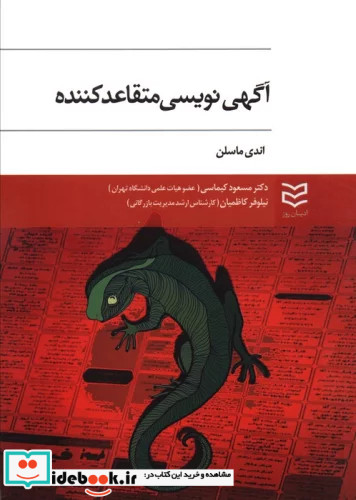 کتاب آگهی نویسی متقاعد کننده