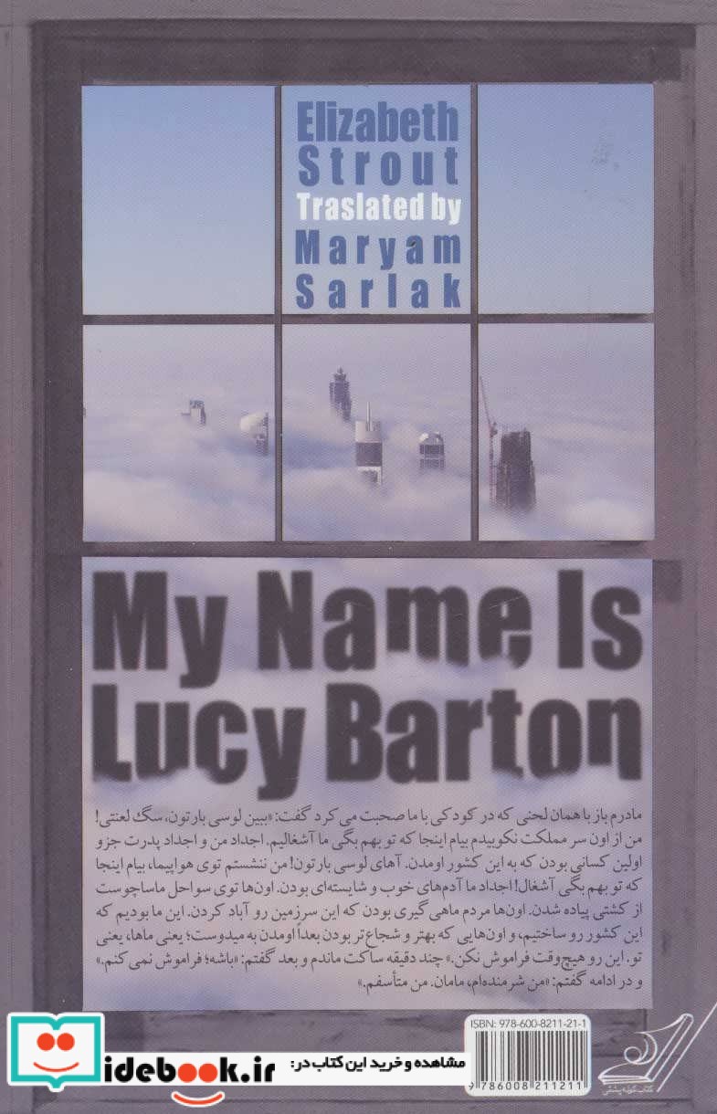 من لوسی بارتون هستم نشر کوله پشتی