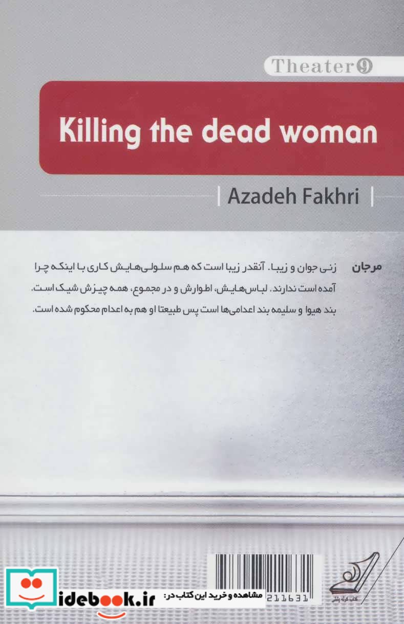 کشتن زن مرده و یک نمایشنامه دیگر