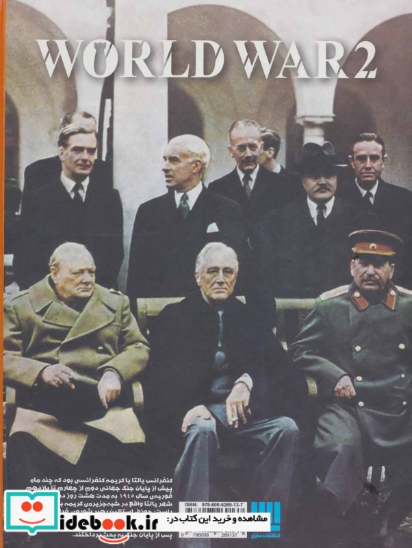 دانشنامه مصور جنگ جهانی دوم