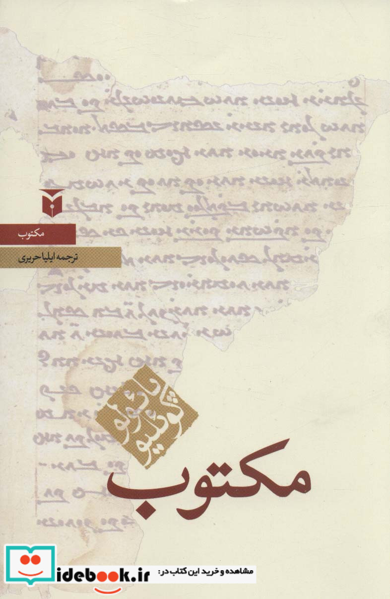 مکتوب قطع رقعی