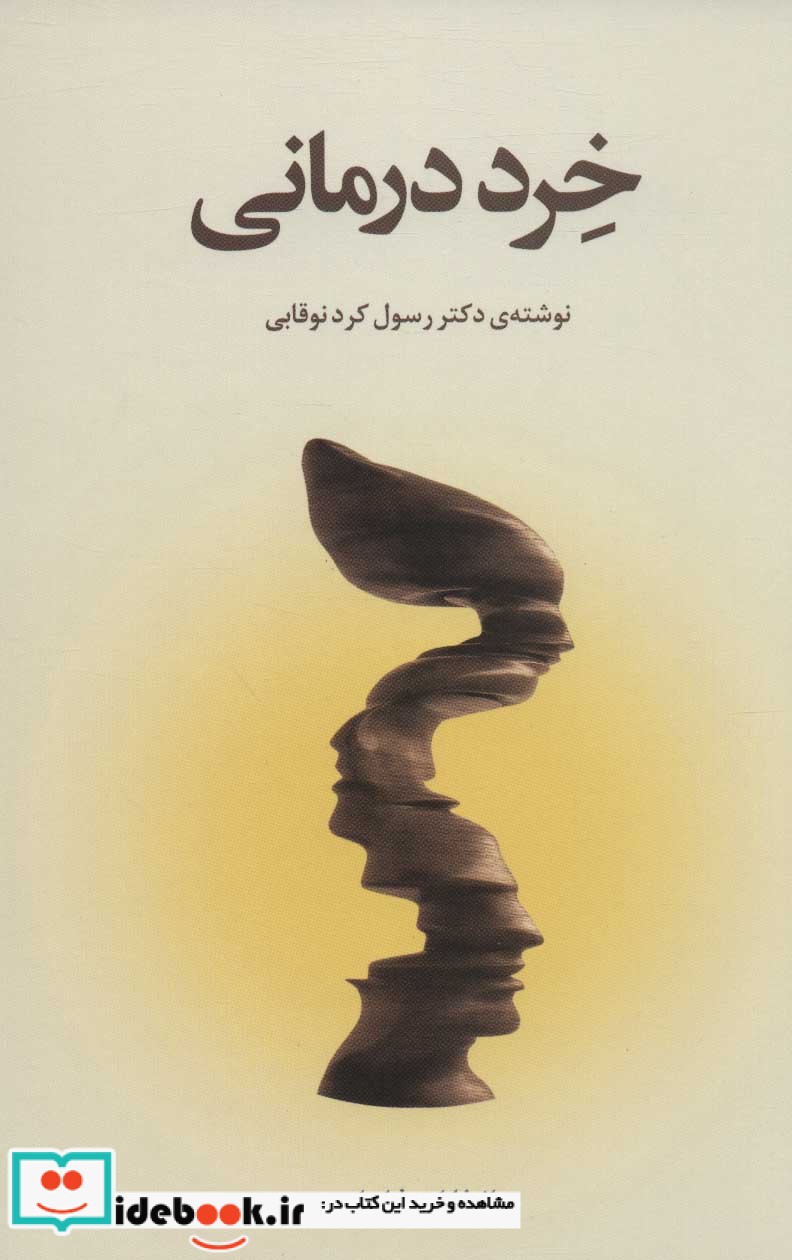 خرد درمانی