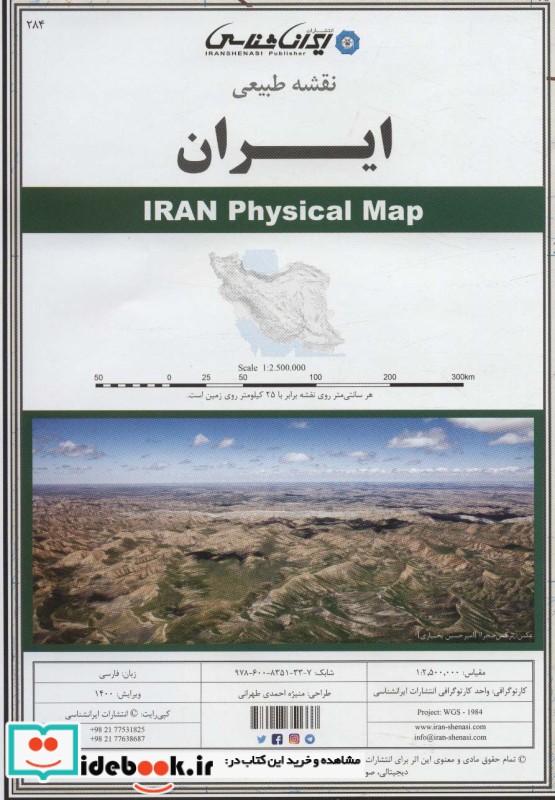 نقشه طبیعی ایران 70100