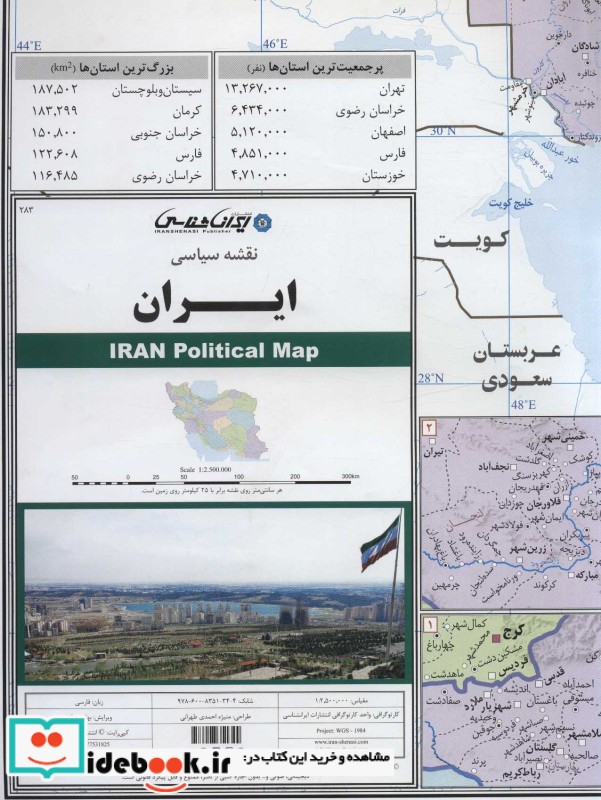 نقشه سیاسی ایران نشر ایران شناسی