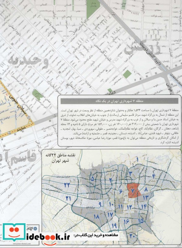 نقشه شهرداری تهران منطقه 7 
