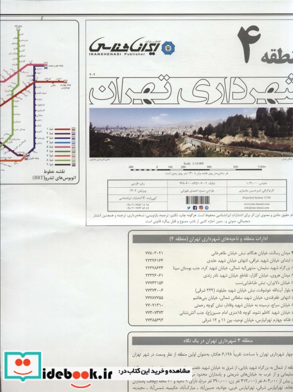نقشه شهرداری تهران منطقه 4 کد 404 ، گلاسه