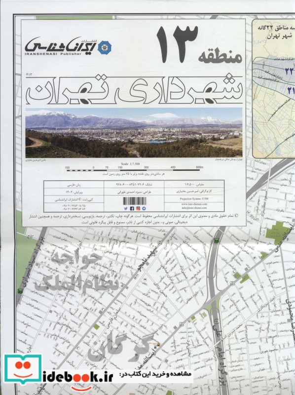 نقشه شهرداری تهران منطقه 13 کد 413 ، گلاسه