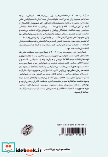 جمهوری بدون جمهور تاملاتی در گسست و شکست جمهوری اسلامی افغانستان