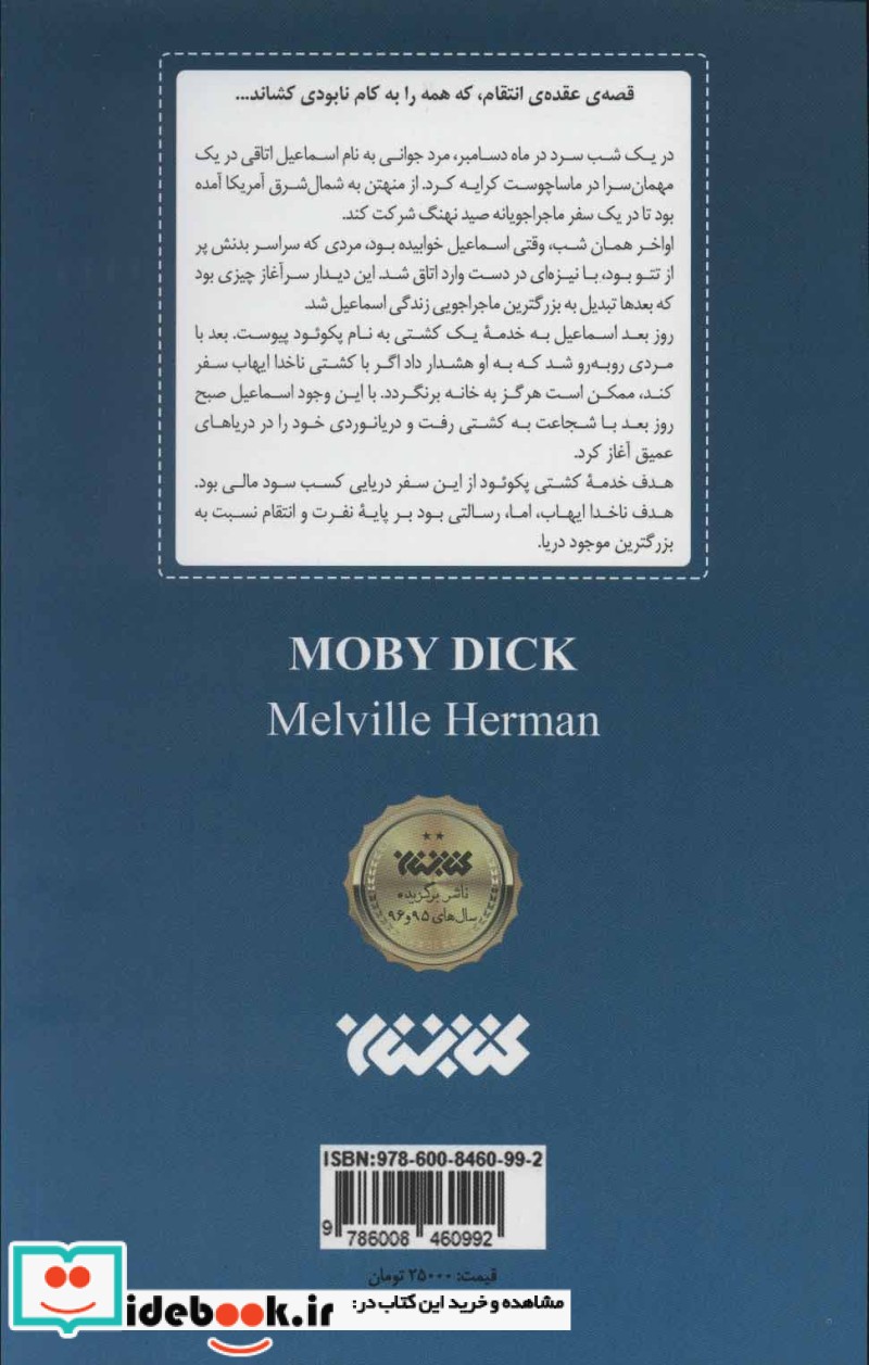 موبی دیک نشر کتابستان معرفت