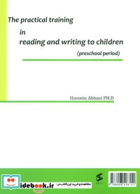 آموزش عملی خواندن و نوشتن به کودکان
